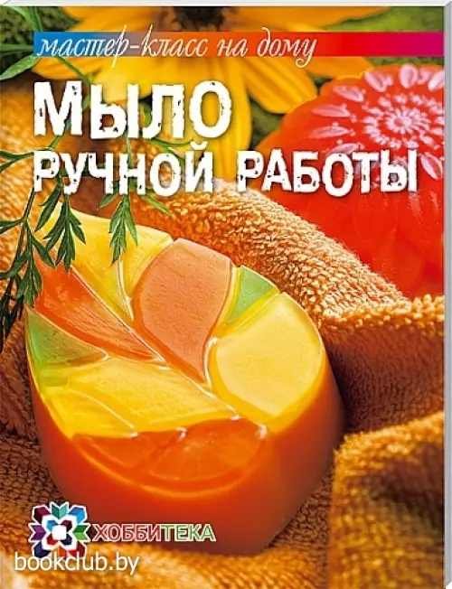 Мыло ручной работы