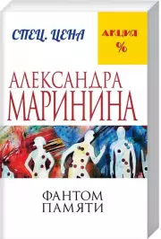 Фантом памяти
