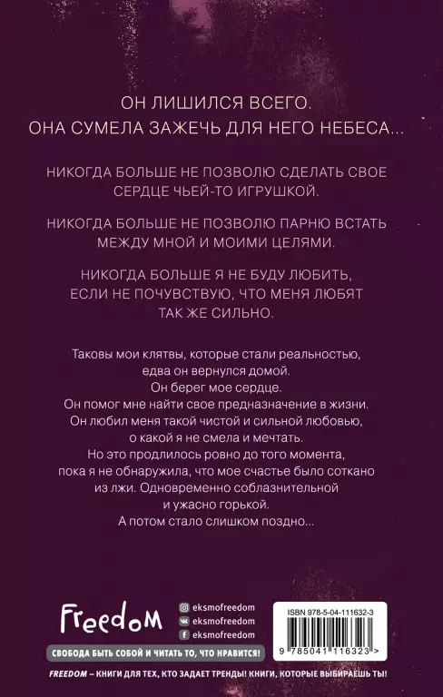 Зажечь небеса (#2) Зажечь небеса (#2)