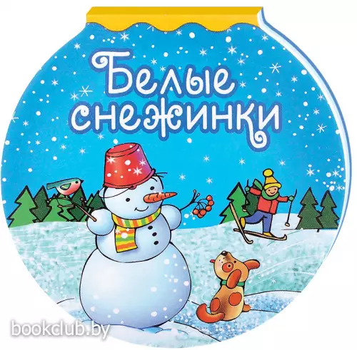 Белые снежинки