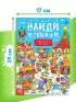 Книга «Найди и покажи. Новогодние истории», 16 стр.