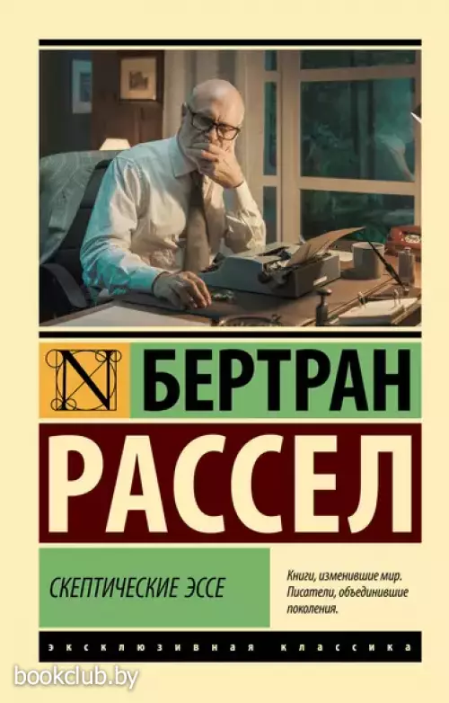 Скептические эссе