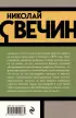 Удар в сердце (Императорский детектив Н.Свечина)