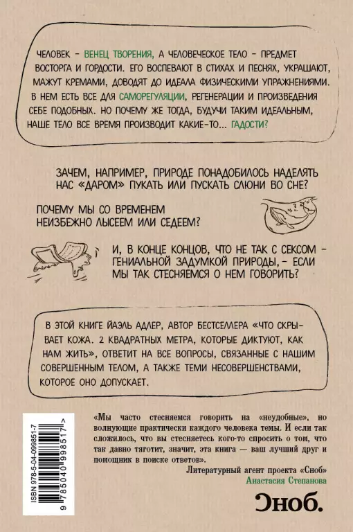 Человек Противный. Зачем нашему безупречному телу столько несовершенств (416с.) Человек Противный. Зачем нашему безупречному телу столько несовершенств (416с.)
