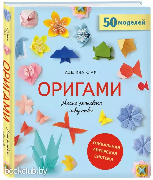 Оригами. Магия японского искусства