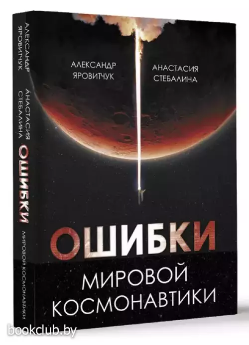 Ошибки мировой космонавтики