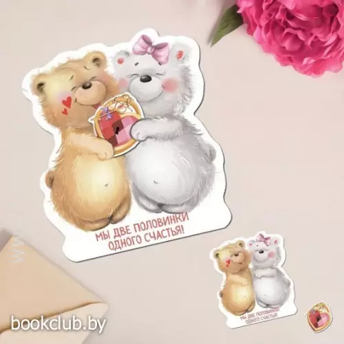 Открытка-валентинка с письмом «Одно счастье на двоих»