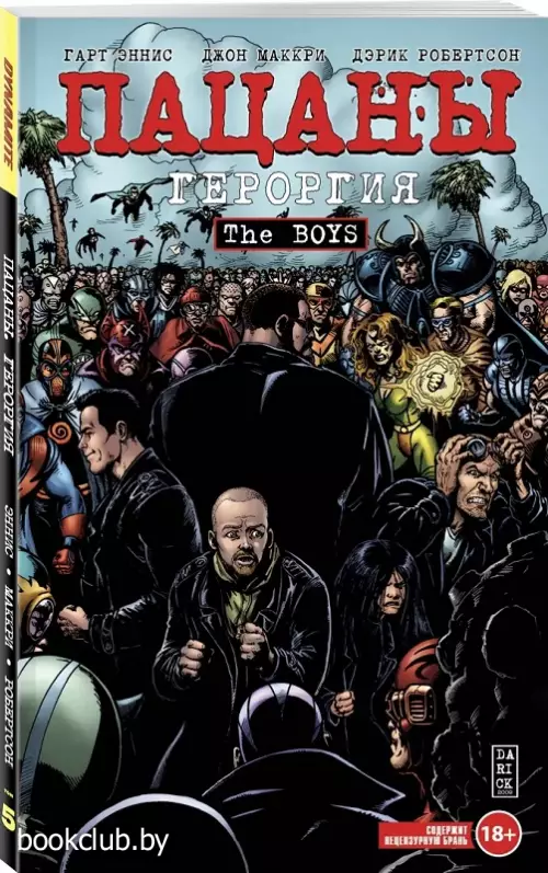 The Boys:  Пацаны. Том 5. Героргия