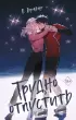 Трудно отпустить (#1) Трудно отпустить (#1)