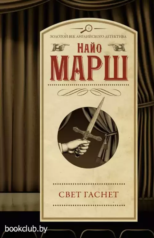 Свет гаснет