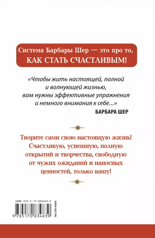 Получаю все, что хочу! Все секреты знаменитой Барбары Шер Получаю все, что хочу! Все секреты знаменитой Барбары Шер