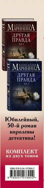 Правда, которой нет (комплект из 2 книг) Правда, которой нет (комплект из 2 книг)