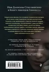 Французские каникулы (2018), Даниэла Стил Французские каникулы (2018), Даниэла Стил
