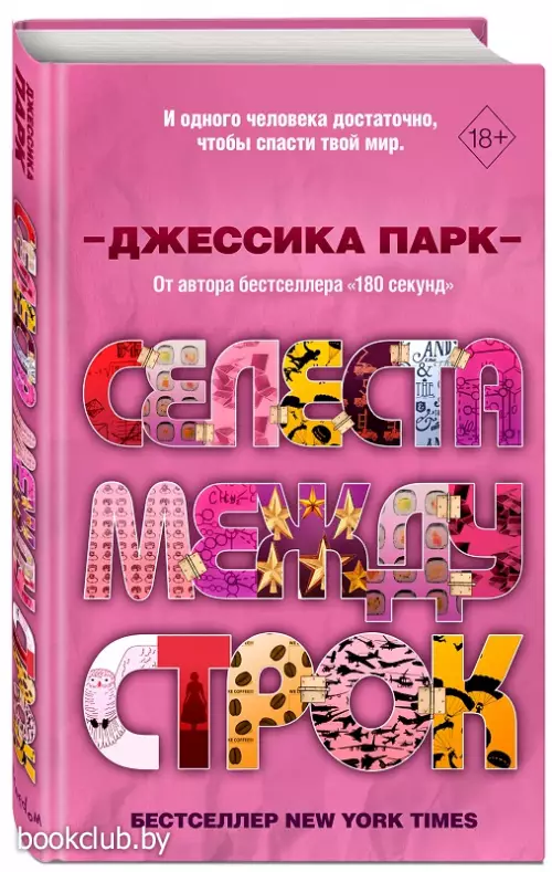 Селеста между строк #3 (переплет, 384 с.)