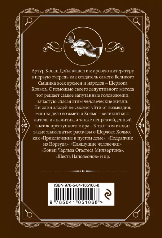 Возвращение Шерлока Холмса Возвращение Шерлока Холмса