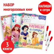 Книги многоразовые «Напиши и сотри», набор 3 шт. по 16 стр., 3 маркера