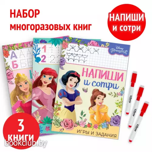 Книги многоразовые «Напиши и сотри», набор 3 шт. по 16 стр., 3 маркера