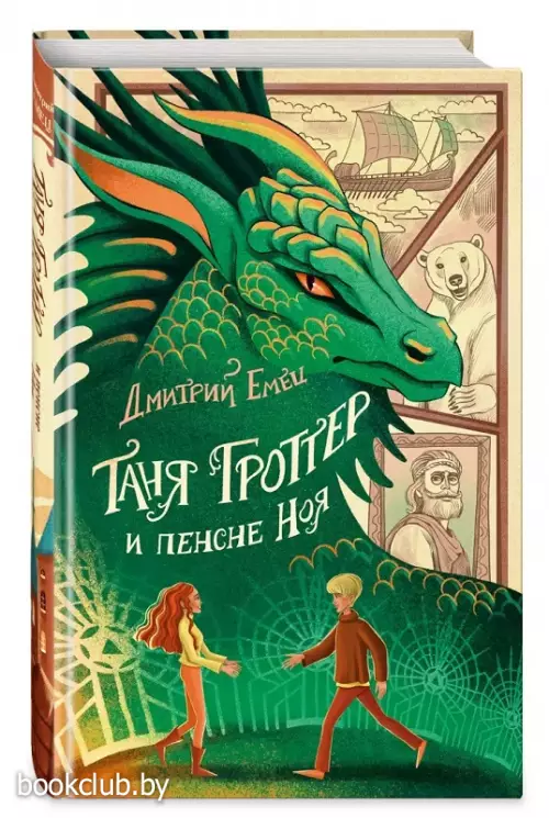 Таня Гроттер и пенсне Ноя (2023)