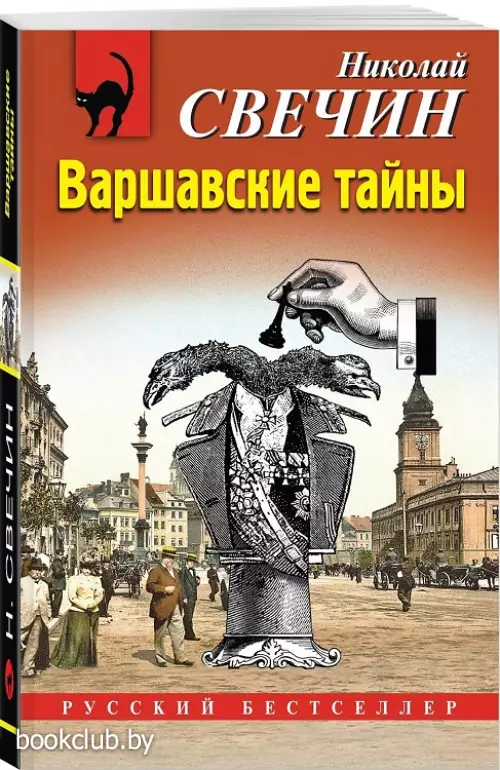 Варшавские тайны (2024)