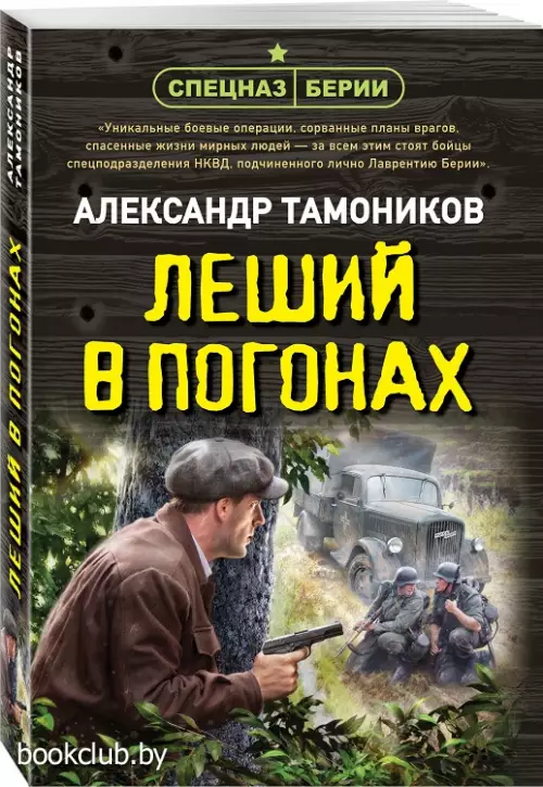 Леший в погонах (м)