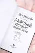 Зловещий ресторан. Дневник Лидии