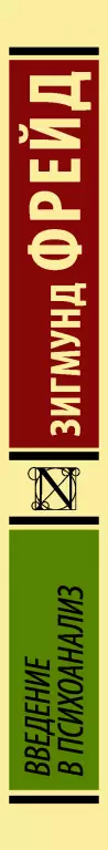 Введение в психоанализ (Эксклюзивная классика)