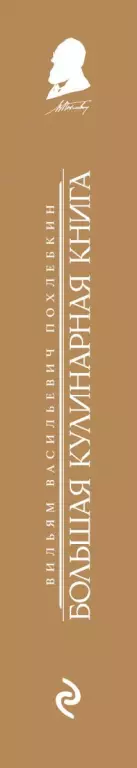 Большая кулинарная книга Большая кулинарная книга