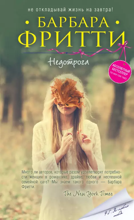 Недотрога Недотрога