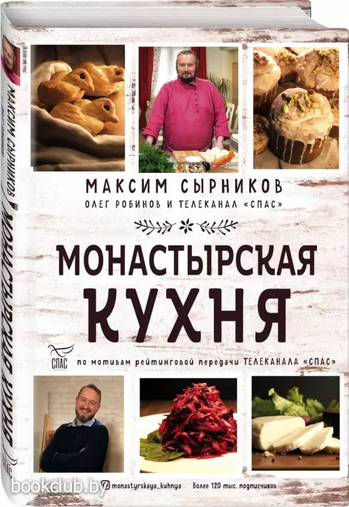 Монастырская кухня