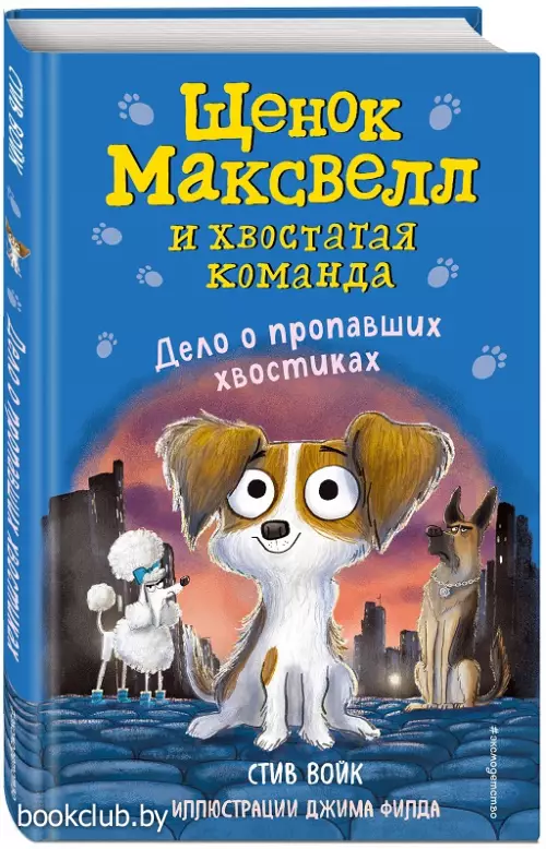 Дело о пропавших хвостиках (выпуск 1)