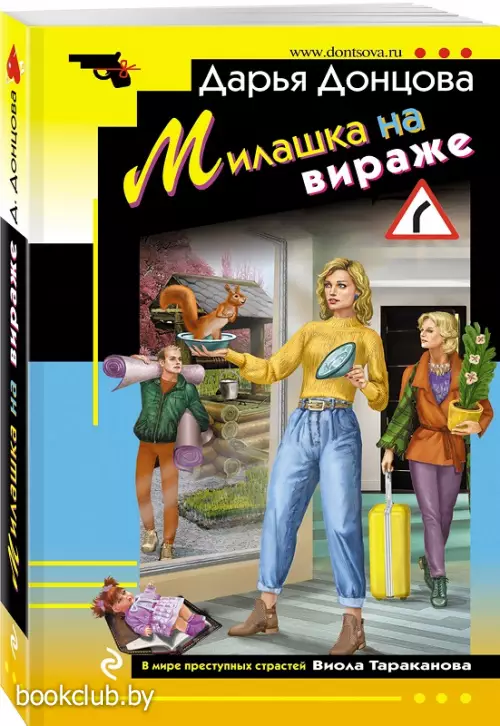 Милашка на вираже (2021)