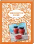Комплект: «Подарок заботливой хозяйке» (2 книги + наклейки)