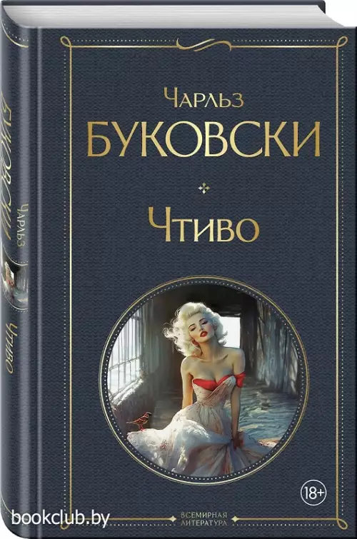 Чтиво (Всемирная литература. Новое оформление) Чтиво (Всемирная литература. Новое оформление)