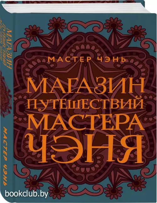 Магазин путешествий Мастера Чэня