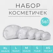 Набор косметичек 5 в 1 на молнии, цвет серебряный
