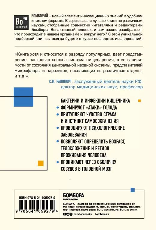 Очаровательный кишечник. Как самый могущественный орган управляет нами (м) Очаровательный кишечник. Как самый могущественный орган управляет нами (м)