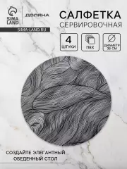 Набор салфеток сервировочных на стол Доляна «Матера», 4 шт., 38×38 см, черный