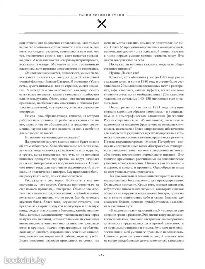 Большая кулинарная книга Большая кулинарная книга