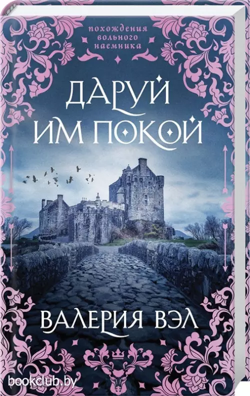 Даруй им покой