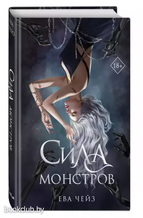 Сила монстров (#2)