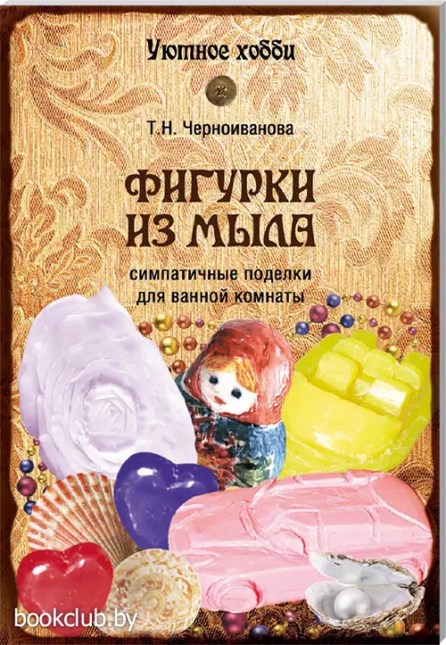 Фигурки из мыла