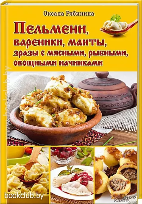 Пельмени, вареники, манты, зразы с мясными, рыбными, овощными начинками