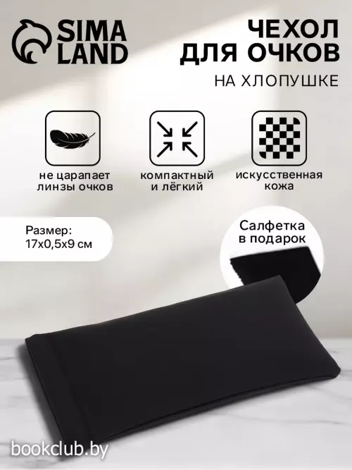 Чехол для очков на хлопушке, размер 17×0.5×9 см, чёрный