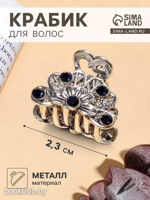 Крабик для волос «Синий туман», цветок, 2.3 см
