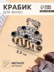 Крабик для волос «Синий туман», цветок, 2.3 см
