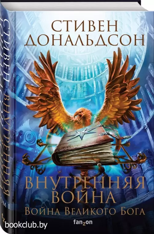 Внутренняя война. Том 1