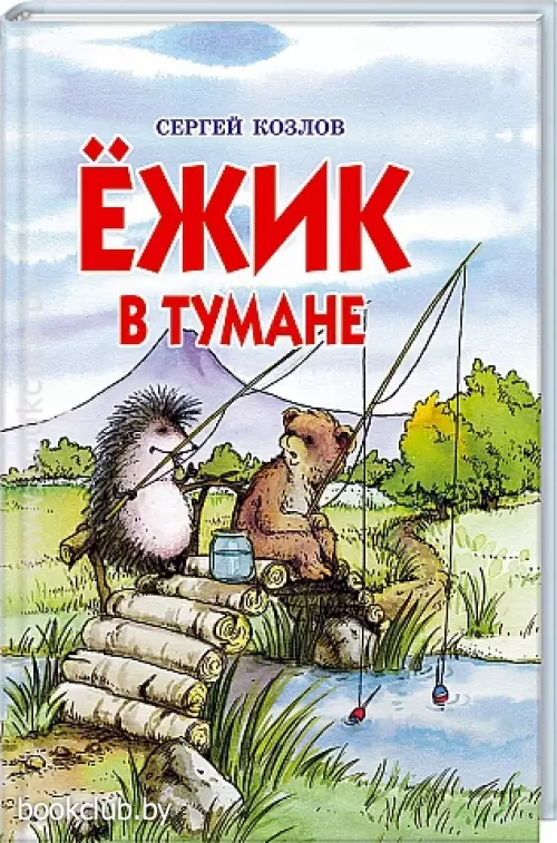 Ежик в тумане (2017)