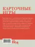 Карточные игры. Правила и хитрости
