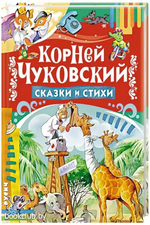 Сказки и стихи (2020)