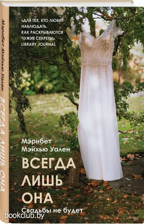 Всегда лишь она